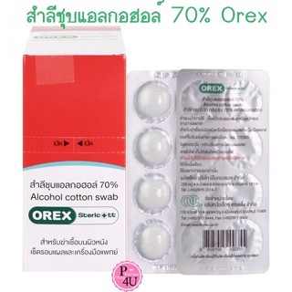 ยกกล่อง OREX ALCOHOL COTTON SWAB 8 ก้อน สำลีชุบแอลกอฮอล์ 70% Orex Alcohol Cotton Swab 10แผง/กล่อง