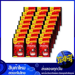 น้ำยาปรับผ้านุ่ม สูตรเข้มข้น กลิ่นแพชชั่น 25 มล. (แพ็ค24ซอง) ดาวน์นี่ Downy Fabric Softener, Concentrated Formula, Passi