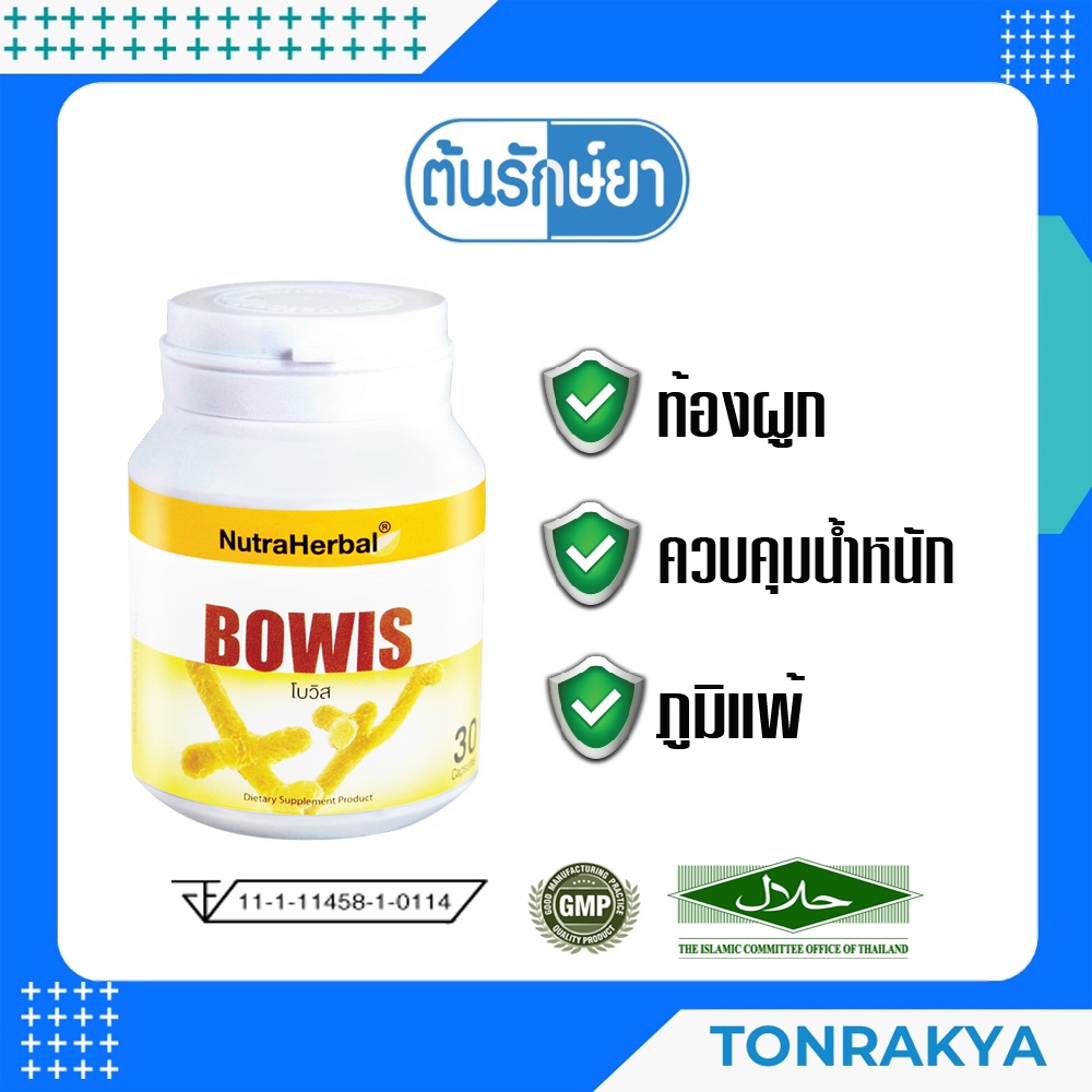 (โปรโมชั่น)Probiotic Prebiotic ไทยธรรม โบวิส 30แคปซูล Bowis โพรไบโอติก+พรีไบโอติก ท้องผูก ควบคุมน้ำห