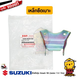 เหล็กยึดเบาะ BRACKET, SEAT HINGE แท้ Suzuki Smash 110 โฉมแรก/Junior/D/Pro