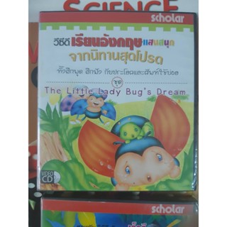 VCD  เรียนอังกฤษจากนิทาน  the little lady bugs dream