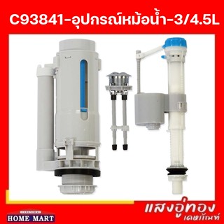 C93841-อุปกรณ์หม้อน้ำ-3/4.5L(วีว่า/สเปซ) COTTO