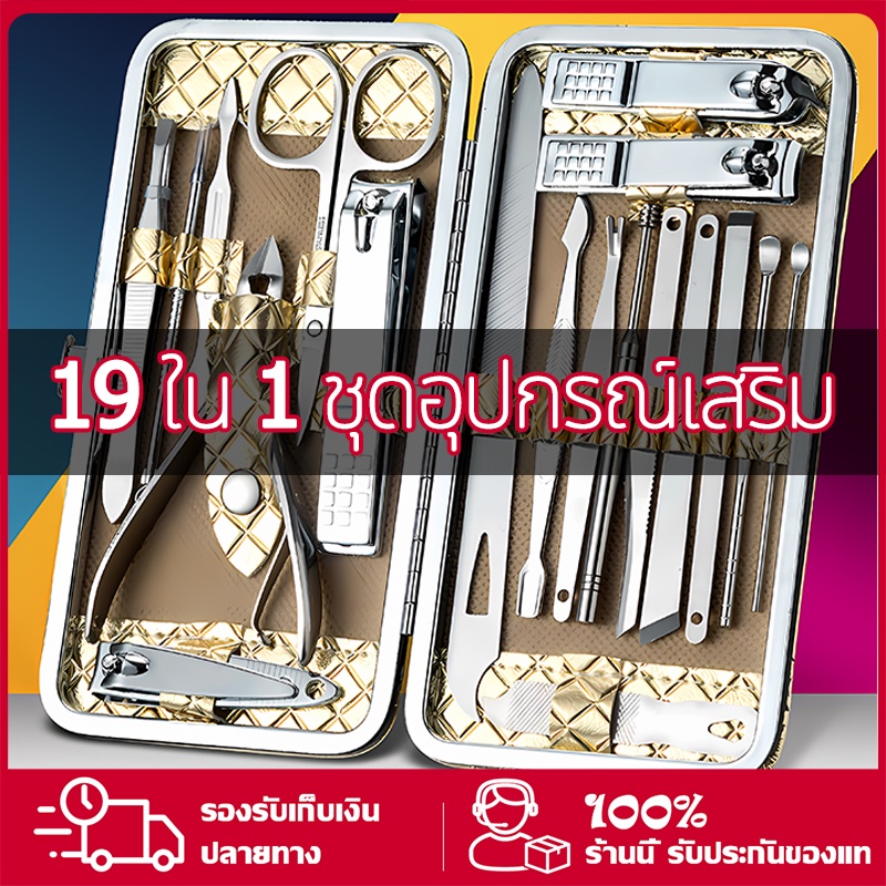 กรรไกรตัดเล็บครบเช็ต19ชิ้น ชุดตัดแต่งเล็บสแตนเลส ทำเล็บ ทำเล็บ แต่งคิ้ว กดสิว เครื่องมือหยิบหู พร้อมกระเป๋าหนัง