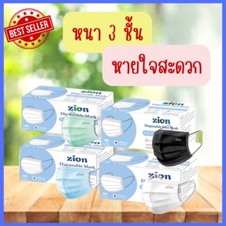 !!ถูกที่สุด!! ZION หน้ากากอนามัย หน้า 3 ชั้น แมส 1กล่อง50ชิ้น