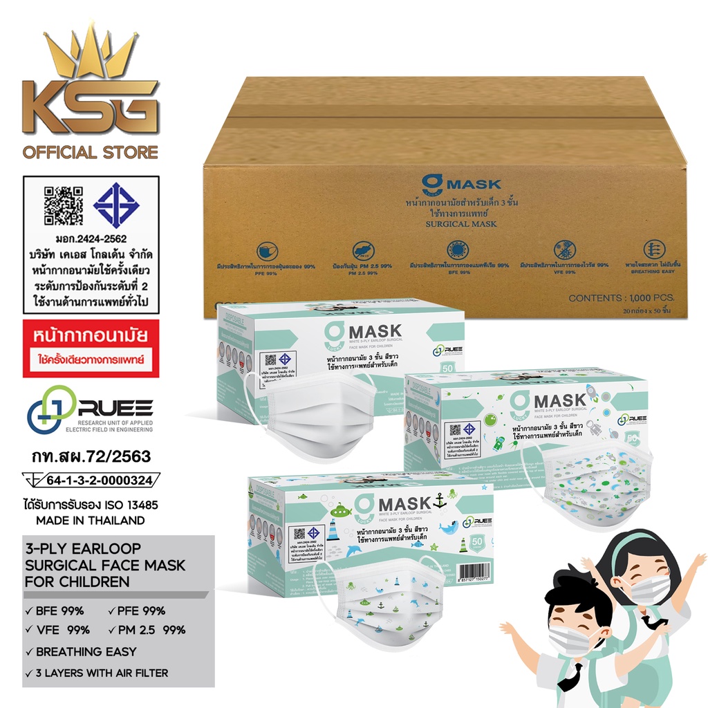 KSG KIDS MASK แมสเด็ก ยกลัง 20 กล่องเล็ก หน้ากากอนามัยทางการแพทย์ ป้องกันไวรัส แบคทีเรีย หายใจสะดวก