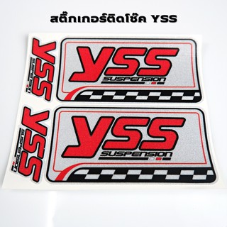 สติ๊กเกอร์ติดโช๊ค YSS สะท้อนแสง 3M อย่างดี