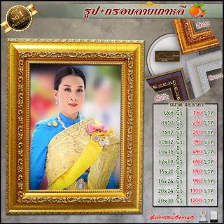 กรอบ+รูป สมเด็จเจ้าฟ้าฯ กรมหลวงราชสาริณีสิริพัชร มหาวัชรราชธิดา (องค์ ภา) สั่งทำได้ทุกขนาด กรอบสีทอง