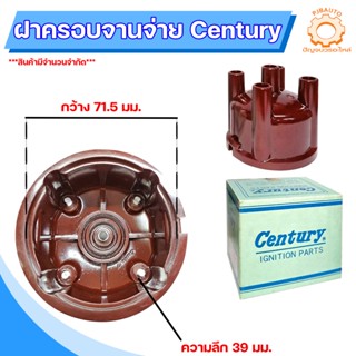 ฝาครอบจานจ่าย TOYOTA ทั่วไป รุ่นเก่า CENTURY