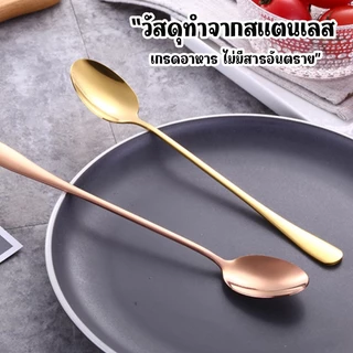 Marino Home ช้อนกาแฟ ช้อนคนเครื่องดื่ม ปากเล็ก ด้ามยาว No.Y1183