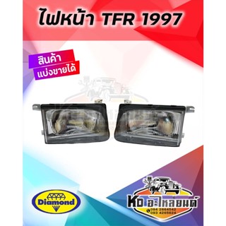 ไฟหน้า ISUZU TFR ปี 1997 ยี่ห้อเพชร ข้าง LH(ซ้าย) และข้าง RH (ขวา)