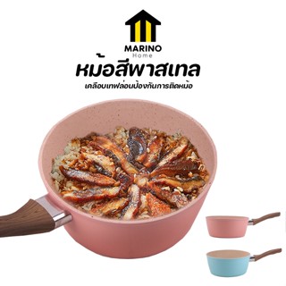 Marino Home  หม้อมินิ  หม้อต้มแคมป์ปิ้ง เคลือบลายหินอ่อน No.Y1261