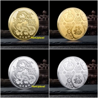 เหรียญมังกรคู่หงส์ เหรียญลายมังกรคู่หงส์ ชุบเงิน ชุบทอง ขัดเงา เหรียญสะสม C 08