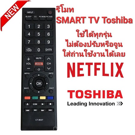 Toshiba โคตรถูก รีโมท SMART TV ct-8037 สําหรับ LCD LED TV โตชิบ้า ใช้ได้ทุกรุ่นไม่ต้องปรับหรือจูน ปุ่มตรงใช้ได้เต็มทุก