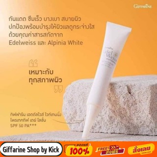 [ส่งฟรี] กิฟฟารีน กันแดดหน้า เนื้อบางเบา เอดดัลไวท์ กิฟฟารีน Giffarine Edelweiss WhiteWhitening Protective SPF50++