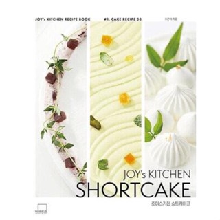 JOY’s KITCHEN SHORTCAKE หนังสือเบเกอรี่เกาหลี พรี