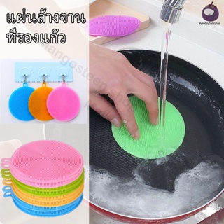 Sponge Scrubber ซิลิโคนล้างจาน แผ่นซิลิโคที่ล้างจาน รองแก้วน้ำ ฟองน้ำซิลิโคน ทำความสะอาดอเนกประสงค์ แผ่นซิลิโคนรองหม้อ