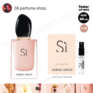 [SKU20048] 100% น้ำหอมสำหรับผู้หญิง Armani Sì (จอร์โจ้ อาร์มานี่) น้ําหอม si ขนาด 2ml. ตัวท็อปตัวกระแสแรง ตัวเทส