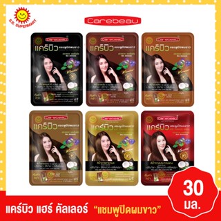 แคร์บิว แฮร์ คัลเลอร์ แชมพูปิดผมขาว 30 มล.