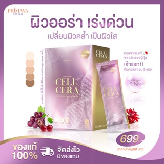 (ขายดีที่สุด)CELL CERA Collagen สูตรสำหรับผู้มีปัญหาสิว ฝ้า กระ ผิวหมองคล้ำ คอลลาเจนจากญี่ปุ่น🇯🇵