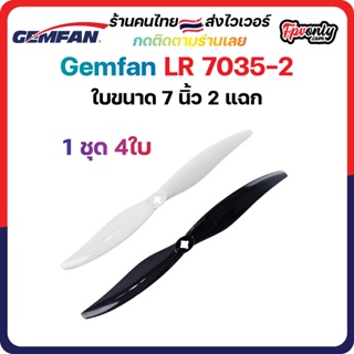 4ใบ Gemfan LR 7035 Hurricane 2-blade 4 Inch (7x3.5x2) Prop ใบพัด fpv racing drone freestyle เหนียว แรง โดรนซิ่ง RC