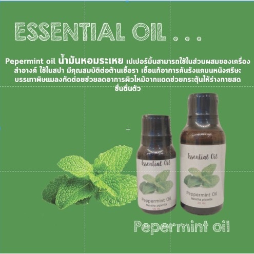 น้ำมันหอมระเหยเปปเปอร์มิ้นท์ PEPPERMINT ESSENTIAL OIL