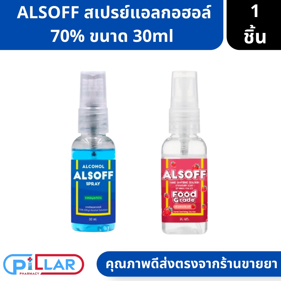 ALSOFF Hand Sanitizing Spray สเปรย์แอลกอฮอล์70% ขนาด 30 ml ( สเปรย์แอลกอฮอล์ แอลกอฮอล์ล้างมือ )