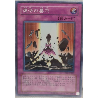 DP2-JP030 - Yugioh - Japanese - The Grave of Enkindling - Super