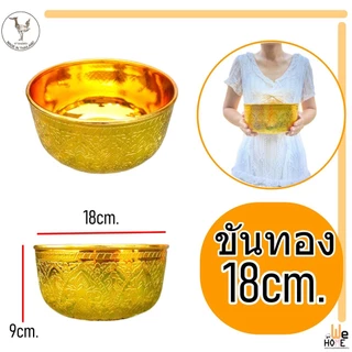 ขันเงิน ขันทอง ขันพลาสติก ขันลายไทย ไซร์ 14,18,26,30 cm. ขันมงคล ขันน้ำ ขันไหว้พระ ขันน้ำมนตร์ ขันงานพิธี ขันสรงน้ำพระ