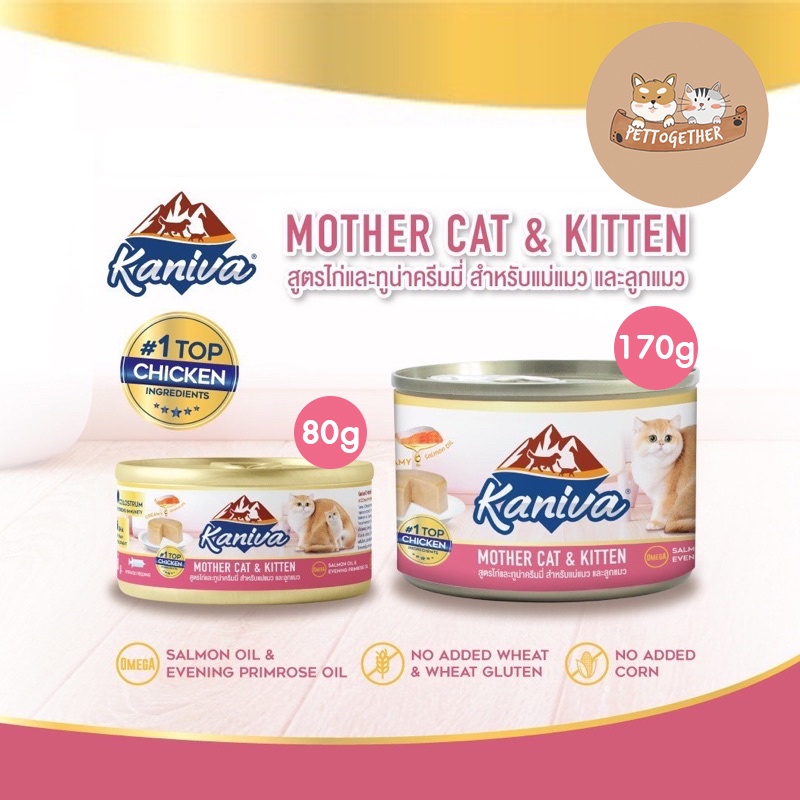 Cat Food 60 บาท ใหม่ Kaniva Can Mother Cat & Kitten อาหารเปียกคานิว่า (กระป๋อง) ขนาด 80 – 170 กรัม Pets