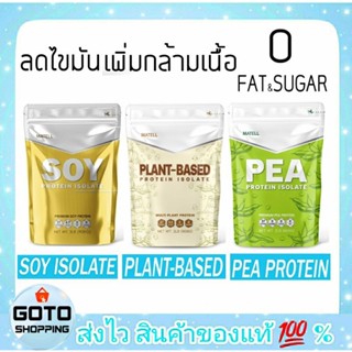 Soy โปรตีนไอโซเลทจากถั่วเหลือง  น้ำตาล0% สำหรับคนที่ต้องการลดไขมัน เพิ่มกล้ามเนื้อ