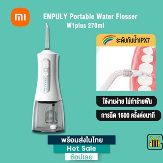 Xiaomi ENPULY Portable Water Flosser W1plus 270ml ไหมขัดฟันพลังน้ำ เครื่องทำความสะอาดฟัน แถม 4 หัวฉีด เครื่องล้างฟัน