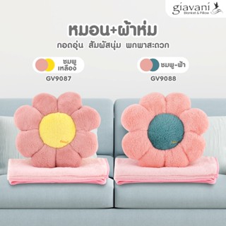 [ซื้อ1แถม1] [ส่งฟรี] หมอนผ้าห่มซันฟลาวเวอร์  หมอนตุ๊กตา ผ้าห่ม หมอนผ้าห่ม