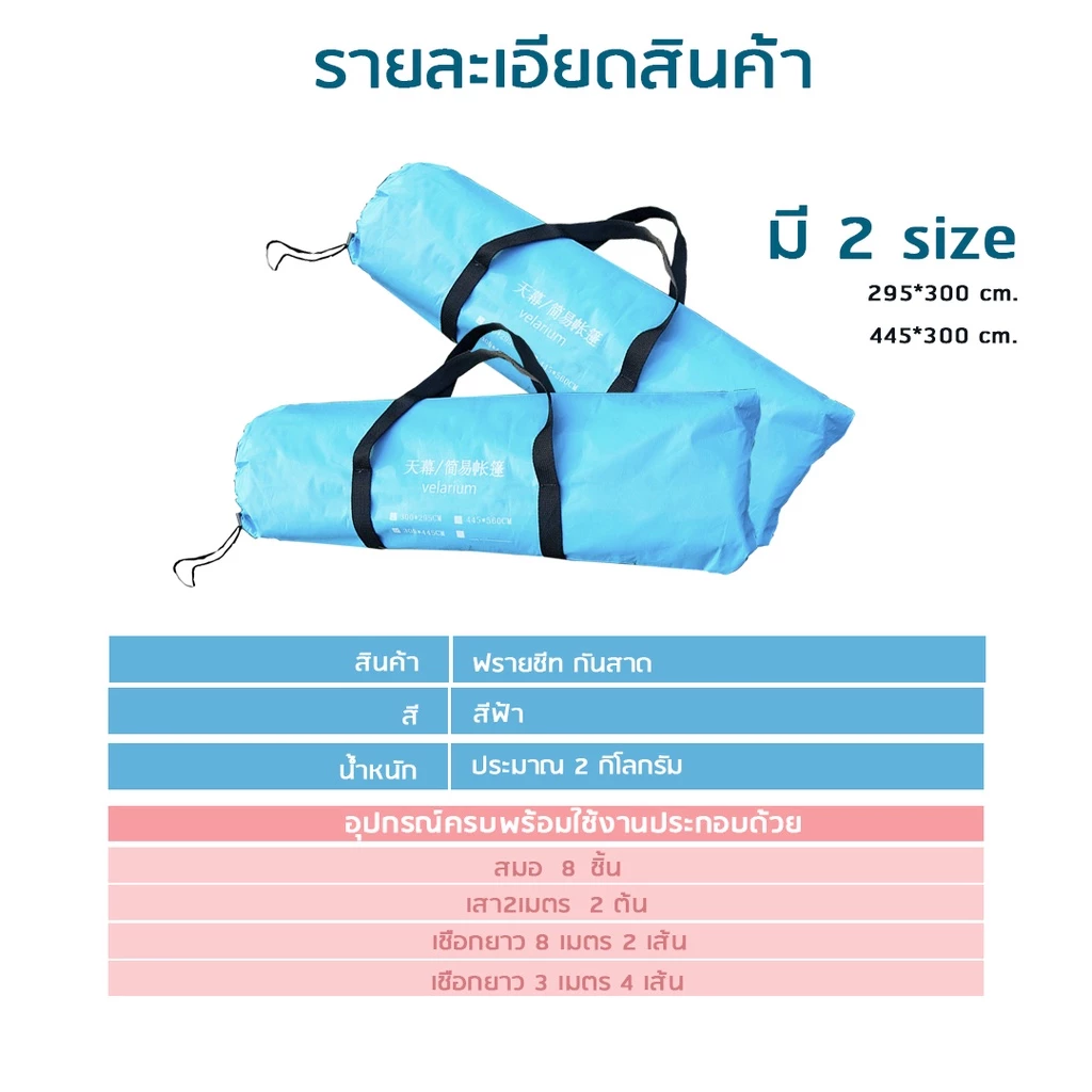 ฟรายชีททาร์ป พร้อมเสา สมอ และเชือก thumbnail 9