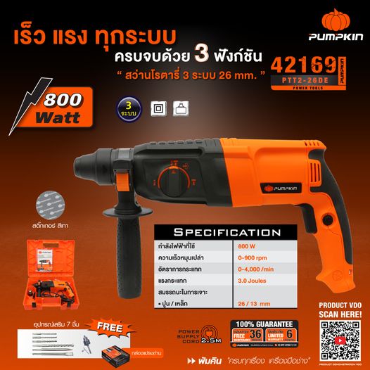 สว่านโรตารี่ 26mm. PUMPKIN รุ่นสติ๊กเกอร์เทา ( 42169 ) สว่าน