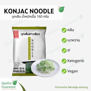 เส้นบุก บุกเส้น konjac noodle บุก บุกคีโต keto food อาหารคลีน เส้นก๋วยเตี๋ยว เส้นขนมจีน เส้นพาสต้า ลดน้ำหนัก แคลอรี่ต่ำ