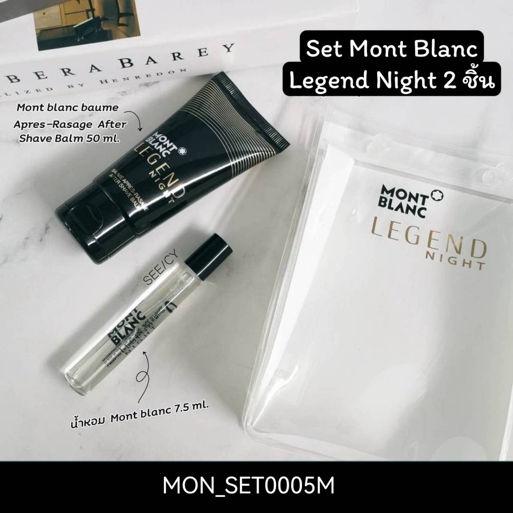 (M5) เซต Mont Blanc Legend Night 2 ชิ้น