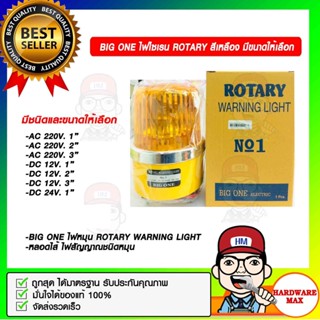 ไฟไซเรน BIG ONE ROTARY WARNING LIGHT สีเหลือง มีขนาดให้เลือก ของแท้ 100%