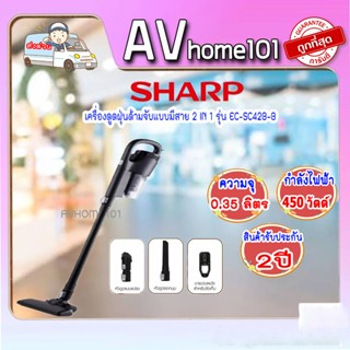 SHARP เครื่องดูดฝุ่นด้ามจับแบบมีสาย 2 IN 1 รุ่น EC-SC42B-B