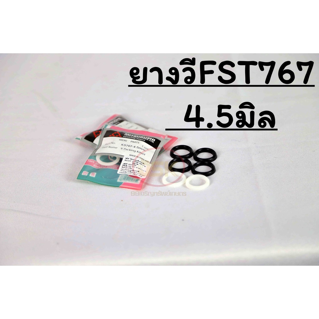 ยางวี FST 767 ขนาด4.5 มิล