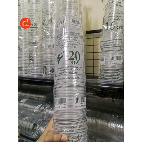 แก้วพลาสติก​ PP ใส่น้ำ​ ใส่กาแฟแก้ว​ ขนาด 16 ออนซ์, 20 ออนซ์, 22 ออนซ์ ปาก 95 (50 ชิ้น/แถว)