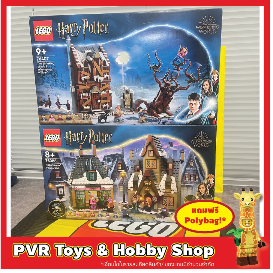 Lego 76388 76407 Harry Potter Hogsmeade Village Visit The Shrieking Shack & Whomping Willow เลโก้ แฮ