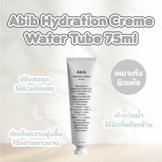 [พร้อมส่ง] Abib Hydration crème 30ml ช่วยปกป้องผิวที่ขาดน้ำ