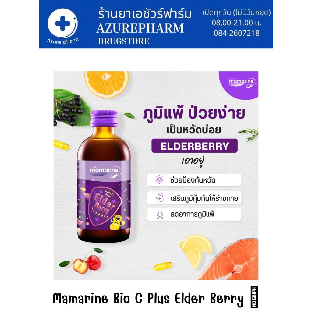 Mamarine Kids Bio-C Plus Elderberry and Multivitamin สูตรเข้มข้น 120ml