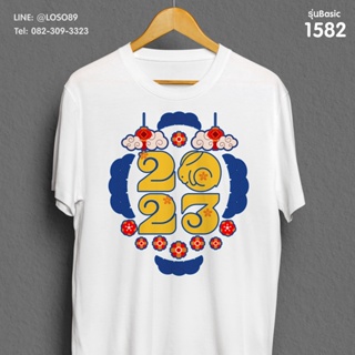 เสื้อยืดลายปีใหม่ Basic  รหัส ( 1582-1584 )