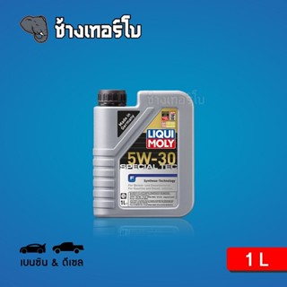 [ส่งฟรี] 5W-30 Special Tec F LIQUI MOLY / น้ำมันเครื่อง ลิควิโมลี สังเคราะห์แท้ 5w30 ขนาด 1 ลิตร