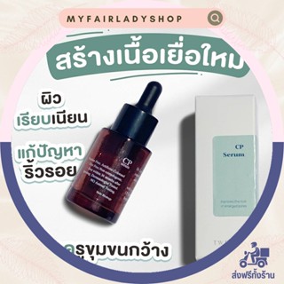 CP Serum แก้ปัญหารูขุมขน หลุมสิวสำหรับคนผิวแพ้ง่าย