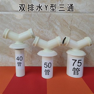 {Drainage Tee Joint} ท่อระบายน้ําเครื่องซักผ้า Pvc 5075 5075