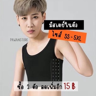 ✨เสื้อกล้ามทอม มีสเตย์ในตัว มีอกถึง 50 นิ้ว ตะขอ 3 ระดับ (รุ่นครึ่งตัว) (พร้อมส่ง จากไทย 🇹🇭)