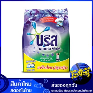 ผงซักฟอกสูตรเข้มข้น สีม่วง 1900 กรัม บรีสเอกเซล คอมฟอร์ท Breeze Excel Concentrated Powder Detergent Purple ผงซักผ้า