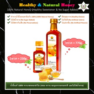 🍯น้ำผึ้งแท้ 100% จากเกสรดอกลำไย(100% Natural Honey)หอมหวานละมุนจากธรรมชาติไม่ใส่น้ำตาล(Healthy Sweetener&amp;No Sugar Added)